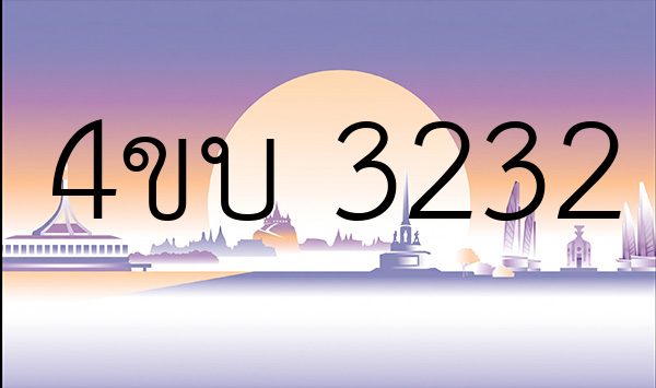 4ขบ 3232